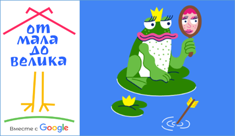 10.12.2018 состоятся Google-чтения «От мала до велика»