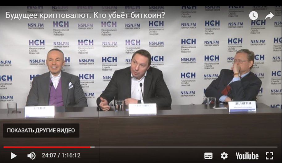 15.01.2018. Пресс-конференция НСН «Будущее криптовалют. Кто убьет биткоин?»