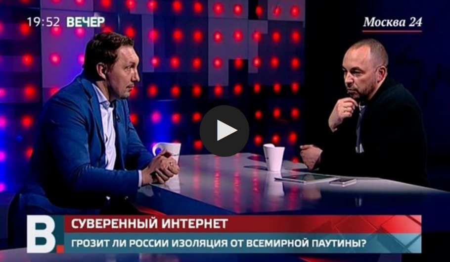 12.02.2019. Москва 24. Программа «Вечер». Тема: «Суверенный интернет»