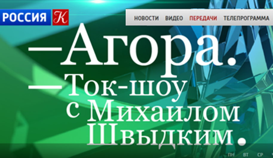 23.03.2019. Телеканал "Культура". Тема: Будущее российского интернета"