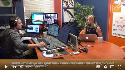 Интернет-омбудсмен Дмитрий Мариничев комментирует принятие пакета Яровой